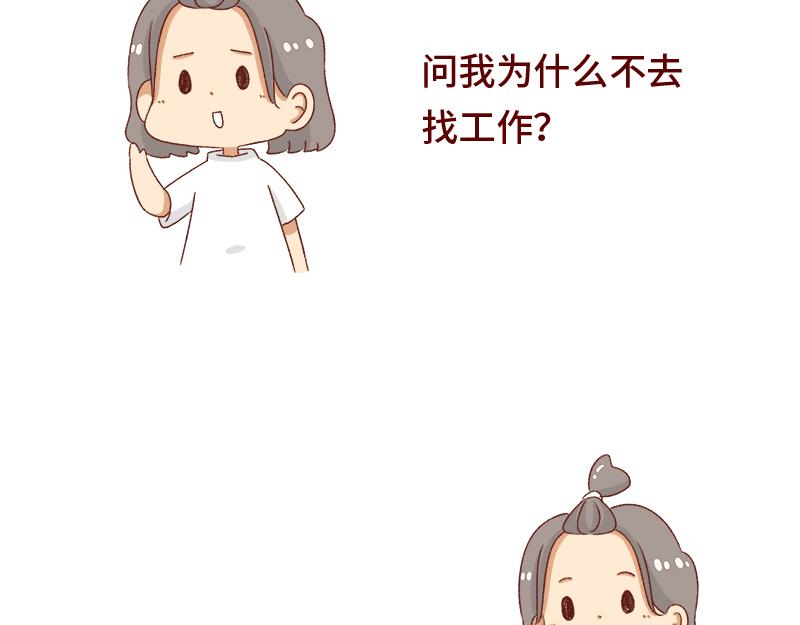 《加零的漫画日记》失业在家的日子 第8页