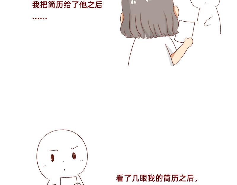 《加零的漫画日记》面试需谨慎 第11页