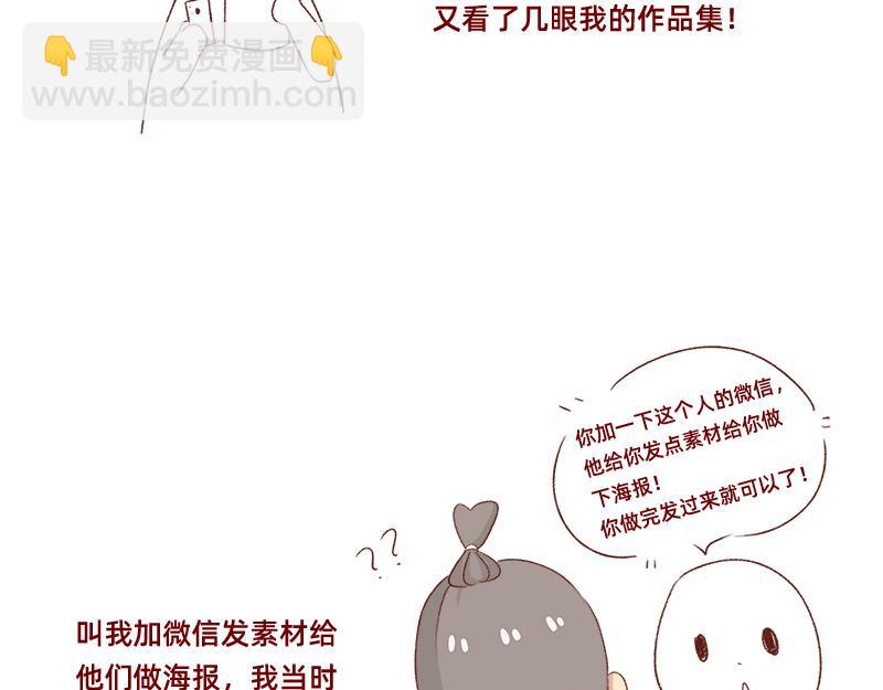 《加零的漫画日记》面试需谨慎 第12页