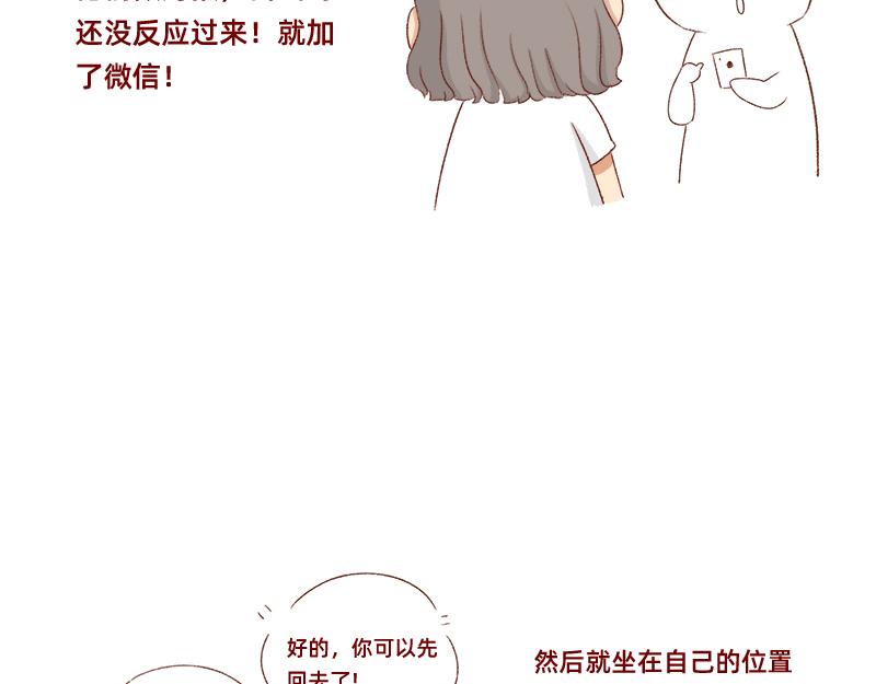 《加零的漫画日记》面试需谨慎 第13页