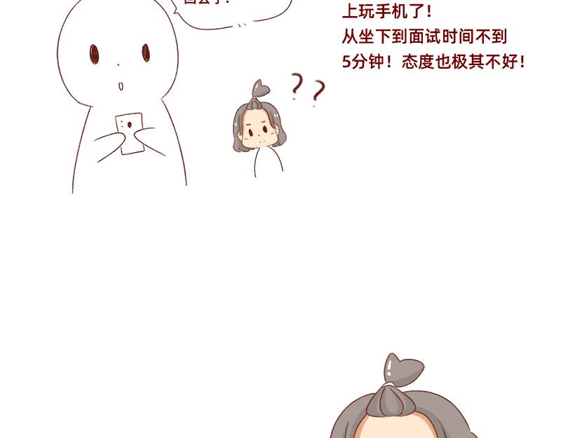 《加零的漫画日记》面试需谨慎 第14页
