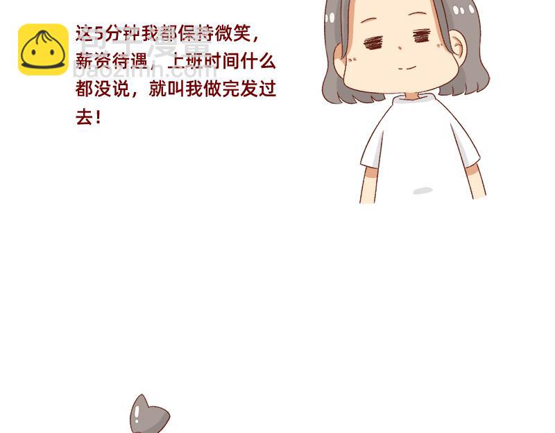 《加零的漫画日记》面试需谨慎 第15页