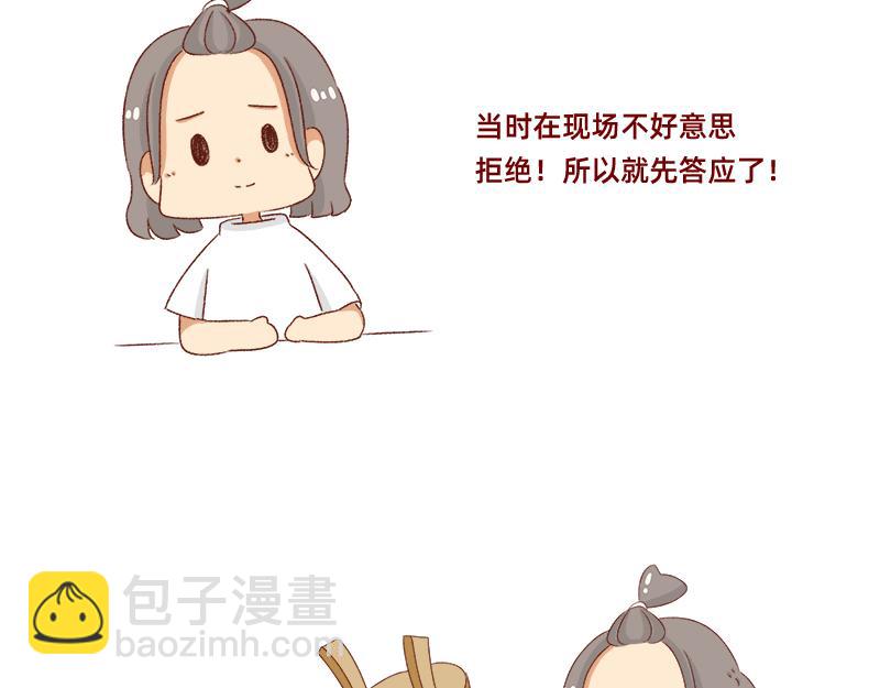 《加零的漫画日记》面试需谨慎 第16页