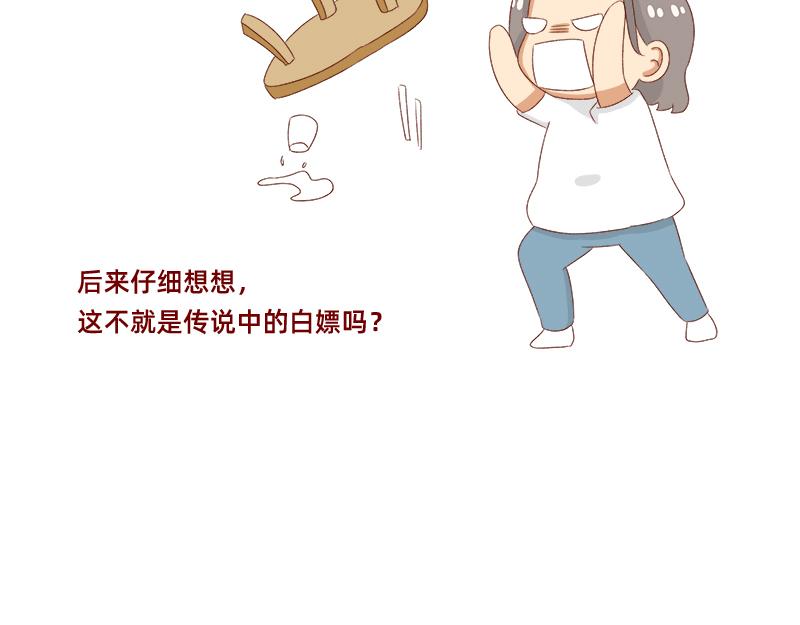 《加零的漫画日记》面试需谨慎 第17页