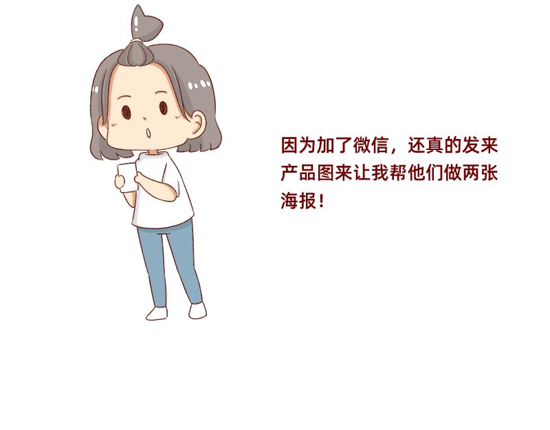 《加零的漫画日记》面试需谨慎 第18页