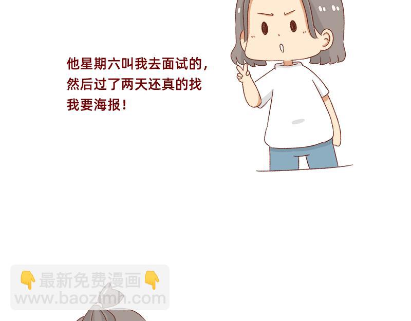 《加零的漫画日记》面试需谨慎 第21页