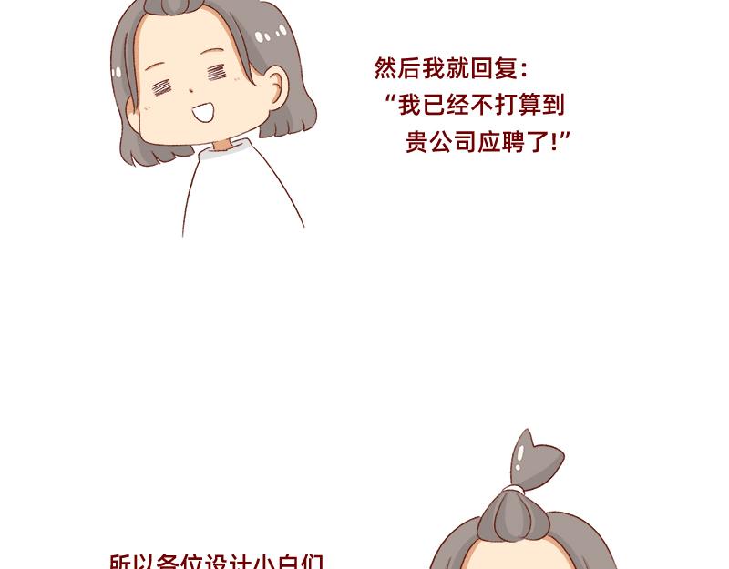 《加零的漫画日记》面试需谨慎 第22页
