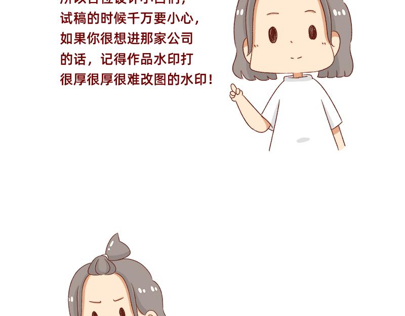 《加零的漫画日记》面试需谨慎 第23页