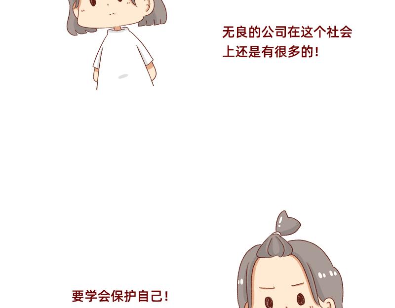 《加零的漫画日记》面试需谨慎 第24页