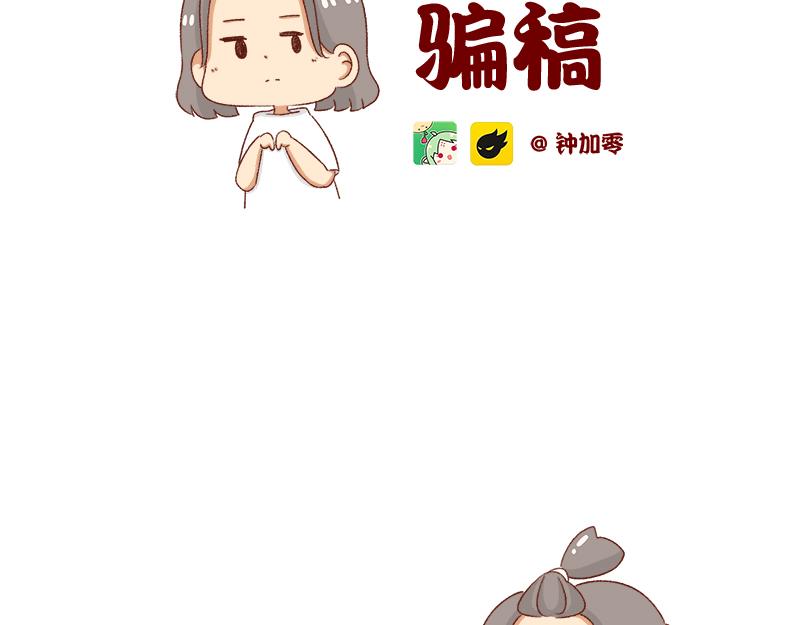 《加零的漫画日记》面试需谨慎 第2页