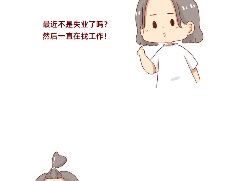 《加零的漫画日记》面试需谨慎 第3页
