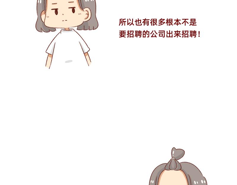 《加零的漫画日记》面试需谨慎 第6页