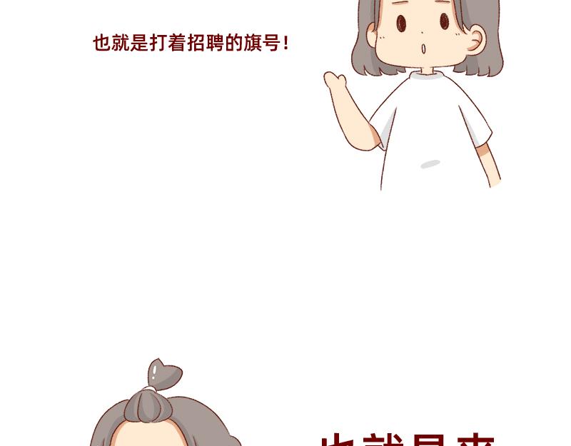 《加零的漫画日记》面试需谨慎 第7页