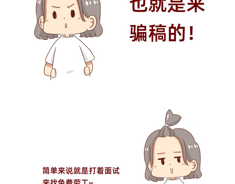 《加零的漫画日记》面试需谨慎 第8页