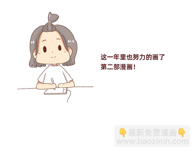 《加零的漫画日记》漫画更新一周年啦！ 第20页