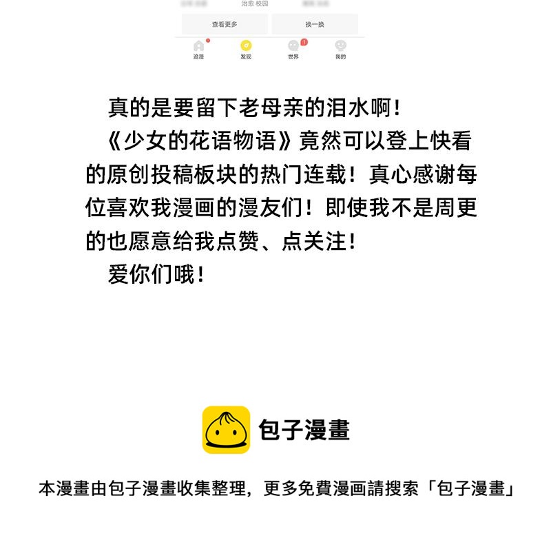 《加零的漫画日记》漫画更新一周年啦！ 第31页