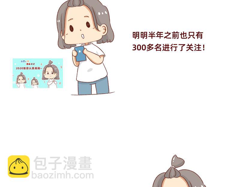 《加零的漫画日记》漫画更新一周年啦！ 第6页