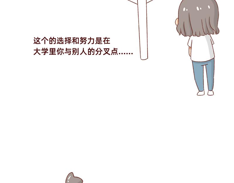 《加零的漫画日记》高考后选专业很重要 第15页