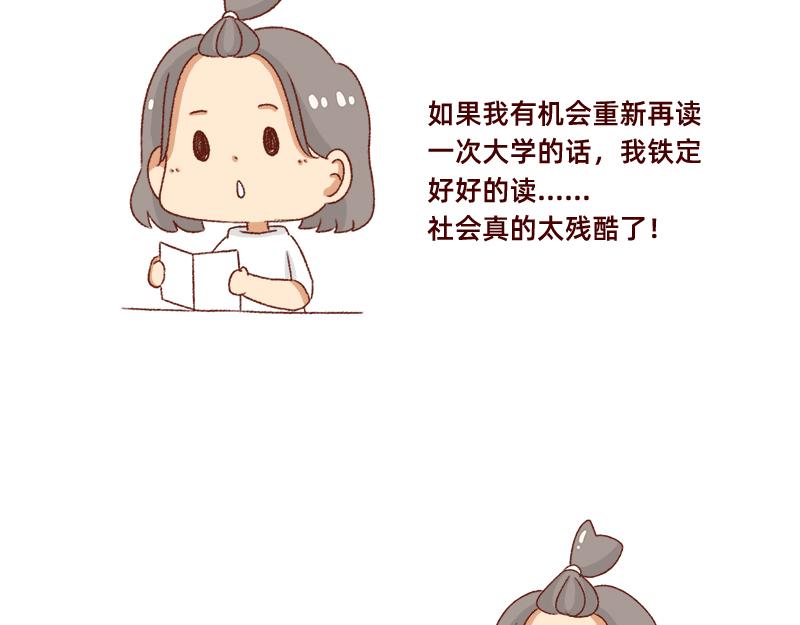 《加零的漫画日记》高考后选专业很重要 第16页