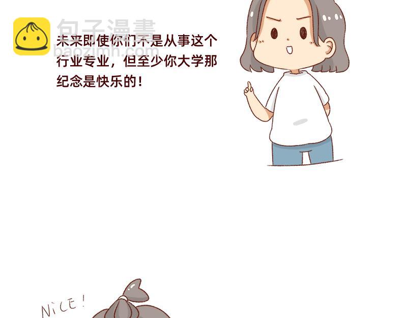 《加零的漫画日记》高考后选专业很重要 第17页
