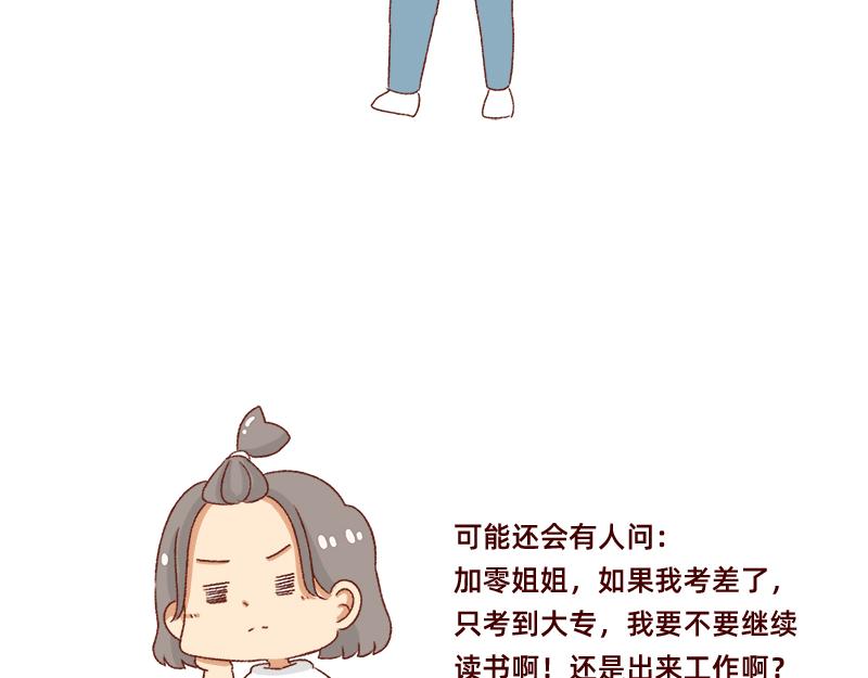 《加零的漫画日记》高考后选专业很重要 第21页