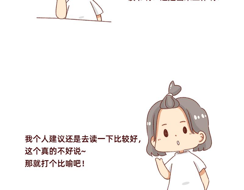 《加零的漫画日记》高考后选专业很重要 第22页