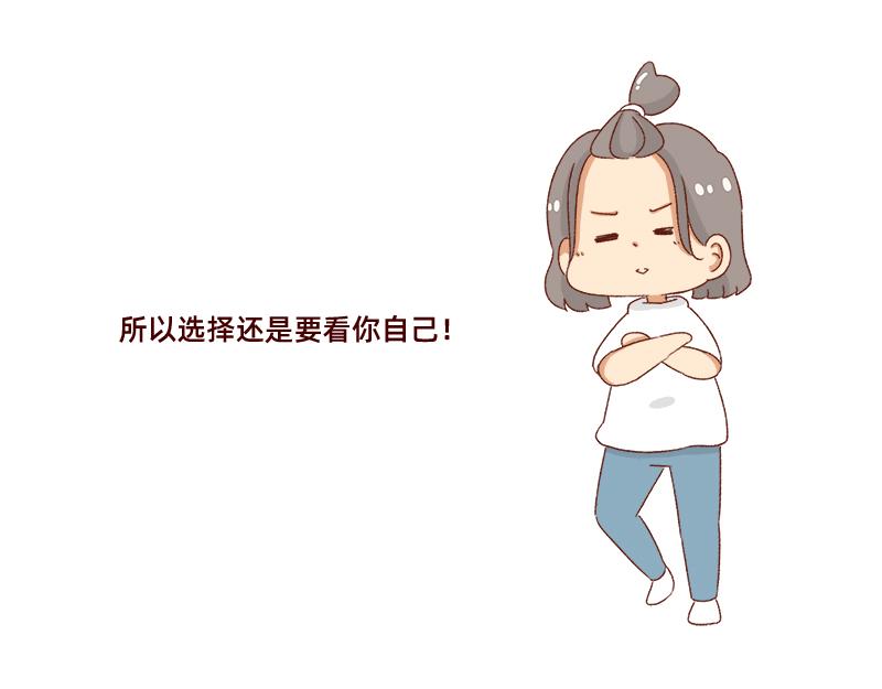《加零的漫画日记》高考后选专业很重要 第24页