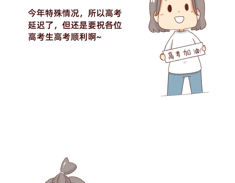 《加零的漫画日记》高考后选专业很重要 第3页