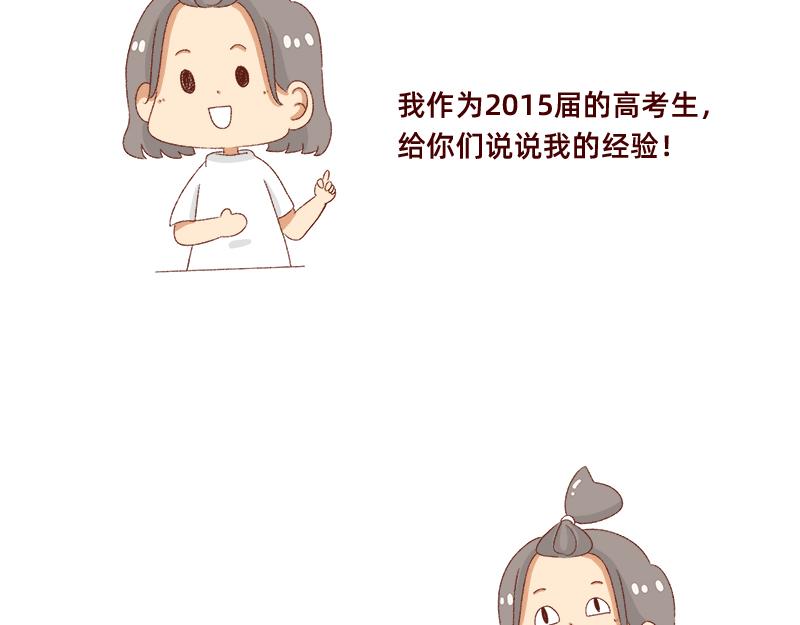 《加零的漫画日记》高考后选专业很重要 第4页