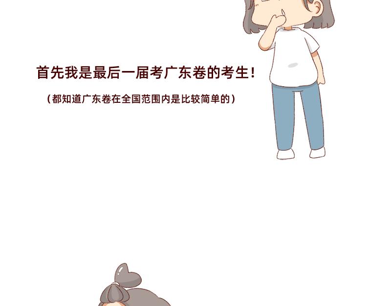 《加零的漫画日记》高考后选专业很重要 第5页