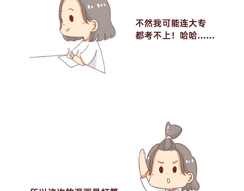 《加零的漫画日记》高考后选专业很重要 第6页
