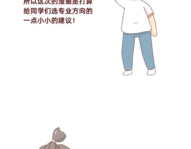 《加零的漫画日记》高考后选专业很重要 第7页