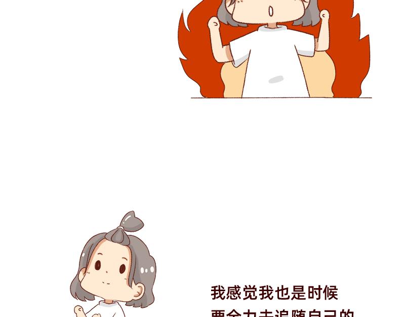 《加零的漫画日记》我的幸运数字是21 第13页