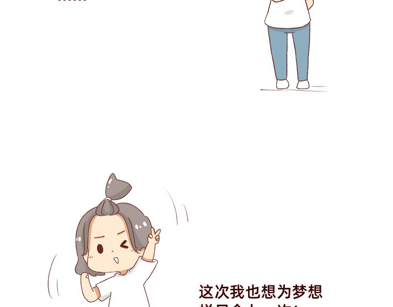 《加零的漫画日记》我的幸运数字是21 第15页