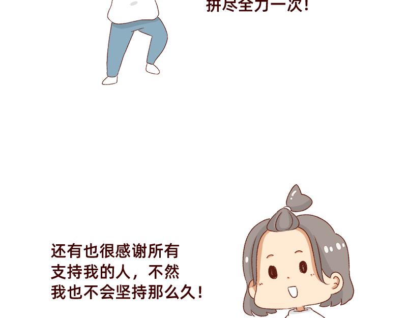 《加零的漫画日记》我的幸运数字是21 第16页