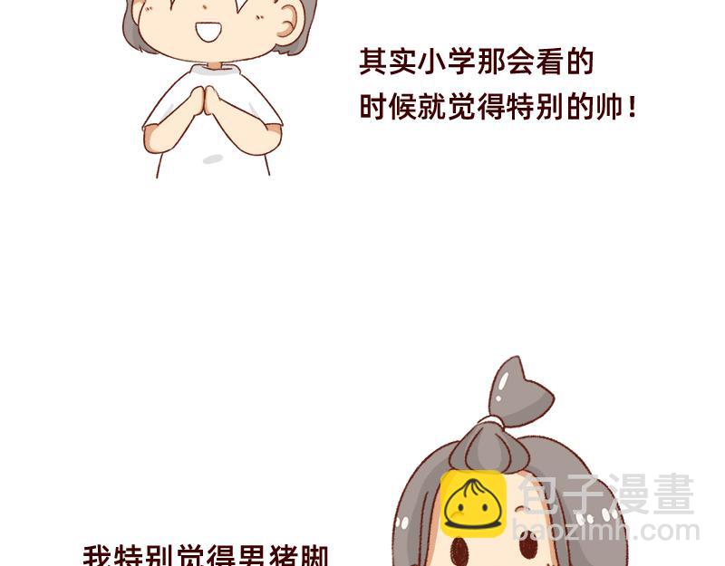 《加零的漫画日记》我的幸运数字是21 第6页