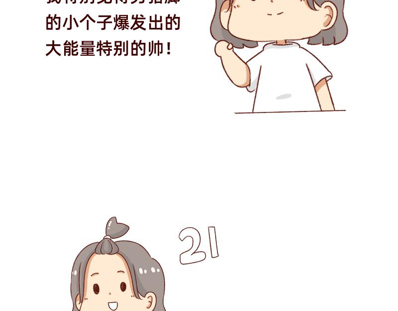 《加零的漫画日记》我的幸运数字是21 第7页