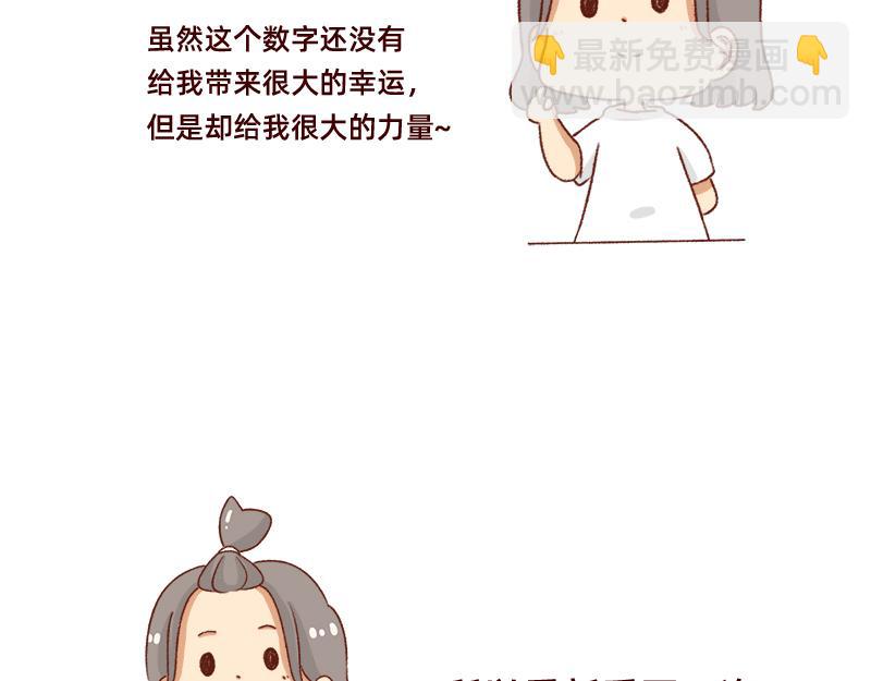 《加零的漫画日记》我的幸运数字是21 第9页
