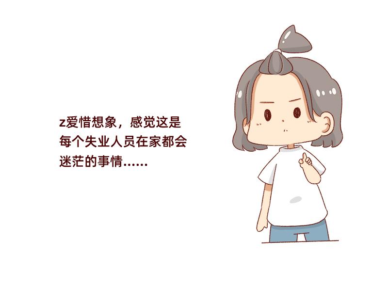 《加零的漫画日记》努力的找工作! 第10页