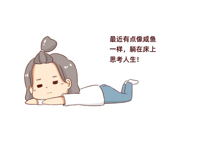 《加零的漫画日记》努力的找工作! 第11页