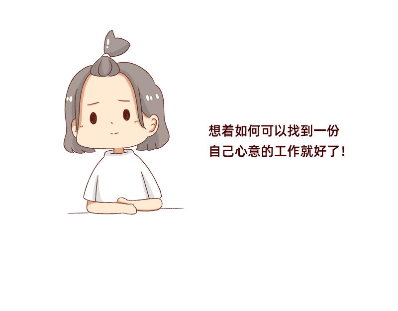 《加零的漫画日记》努力的找工作! 第13页