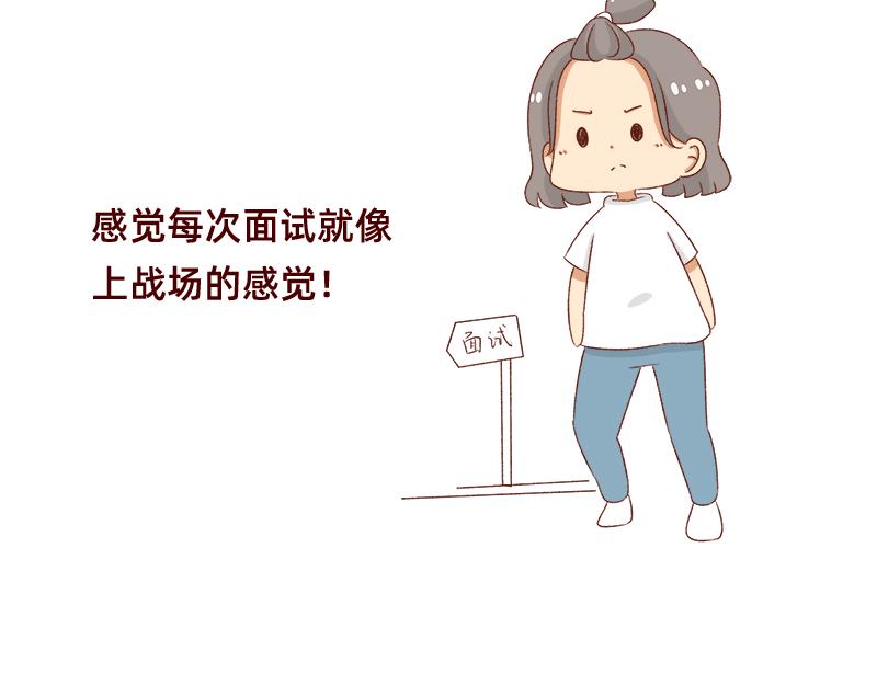 《加零的漫画日记》努力的找工作! 第16页