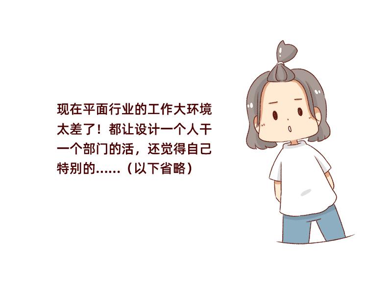 《加零的漫画日记》努力的找工作! 第18页