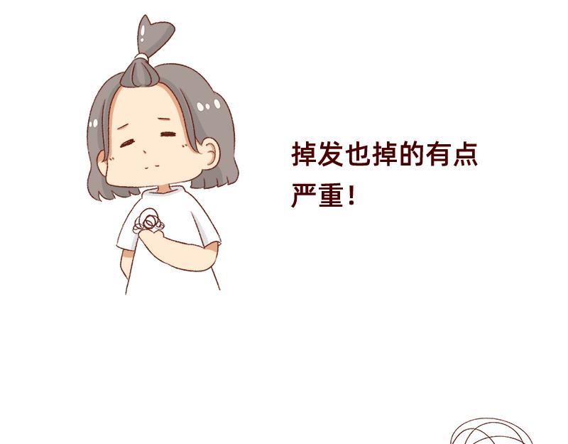 《加零的漫画日记》努力的找工作! 第21页