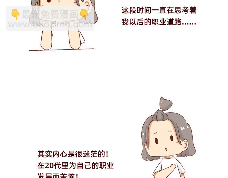 《加零的漫画日记》努力的找工作! 第4页