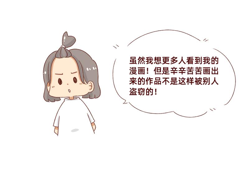 《加零的漫画日记》拒绝侵权盗图！！！ 第17页