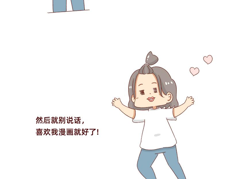 《加零的漫画日记》祝自己生日快乐 第14页