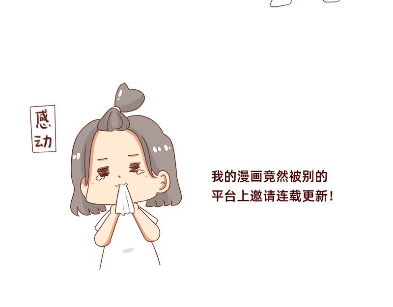 《加零的漫画日记》祝自己生日快乐 第17页