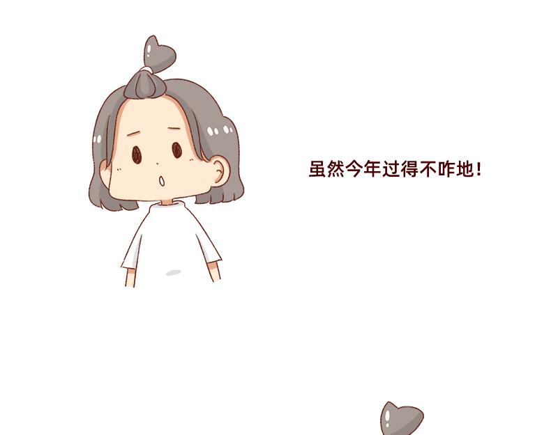 《加零的漫画日记》祝自己生日快乐 第21页