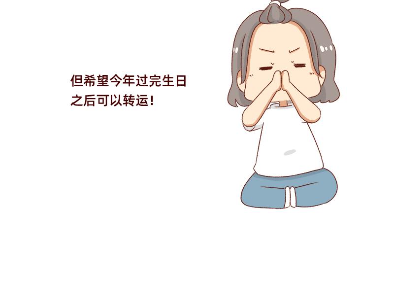 《加零的漫画日记》祝自己生日快乐 第22页